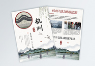 简约中国风杭州旅游宣传单图片