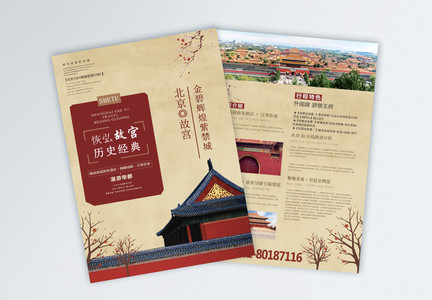 北京旅游宣传单图片