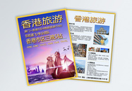 香港旅游宣传单图片