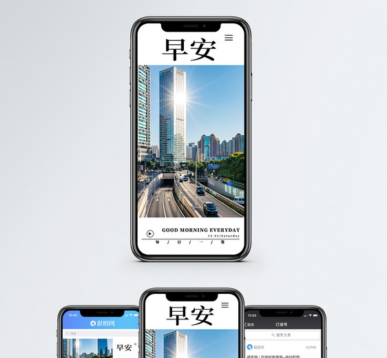 早安手机海报配图图片