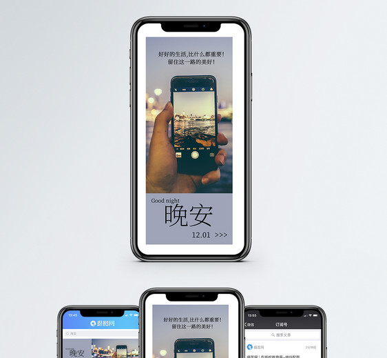 晚安手机海报配图图片