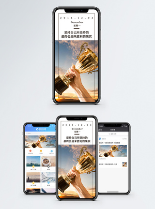 奖杯励志日签手机海报配图模板