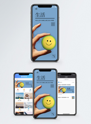 生活笑脸生活日签手机海报配图模板