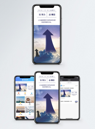 方向手机海报配图奋斗高清图片素材
