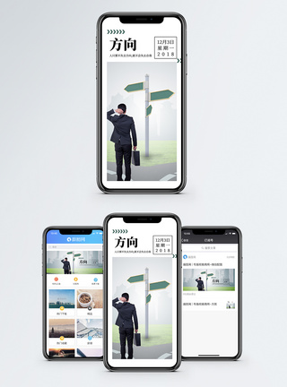 十字路口方向手机海报配图模板