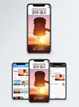坚持手机海报配图图片