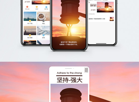 坚持手机海报配图图片