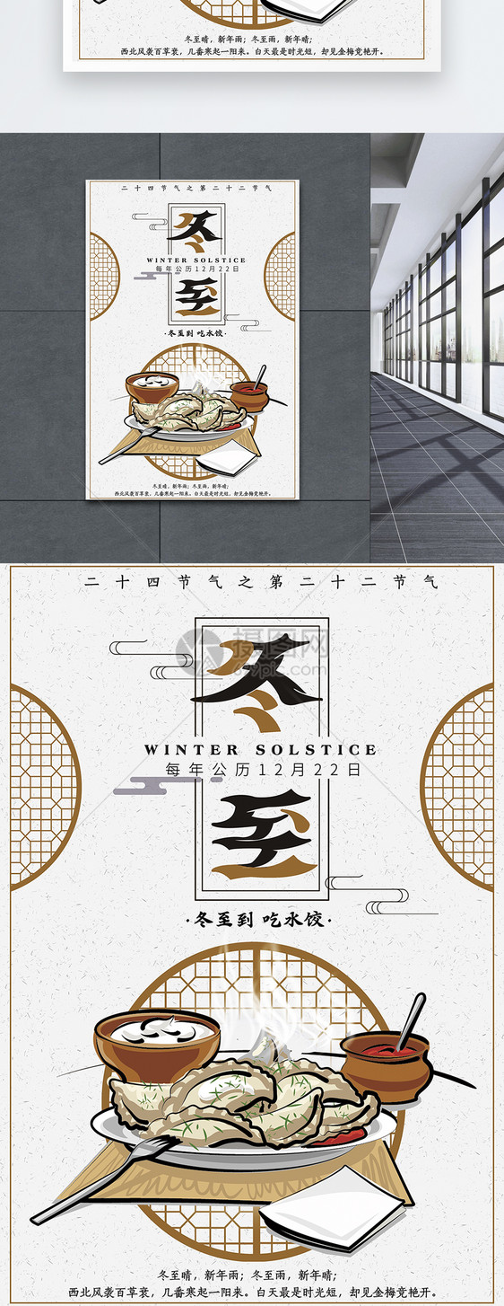 冬至中国风插画海报图片