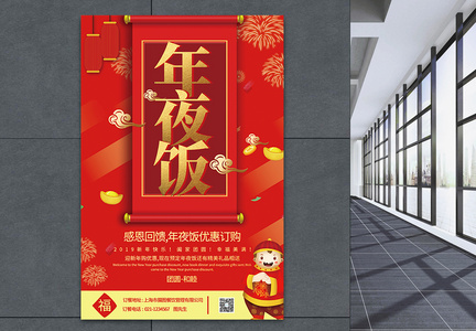 红色喜庆年夜饭预定促销宣传海报图片