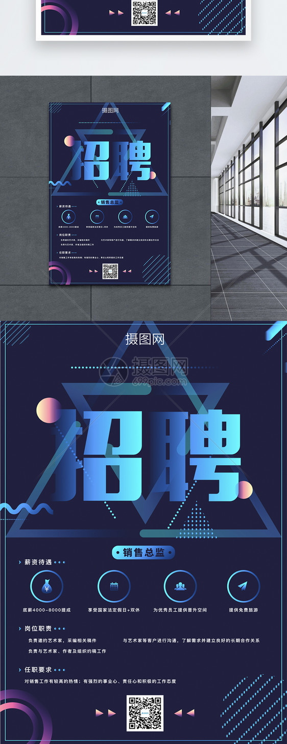 蓝色时尚简约招聘海报