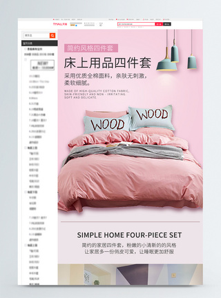 粉色床上四件套促销淘宝详情页模板模板