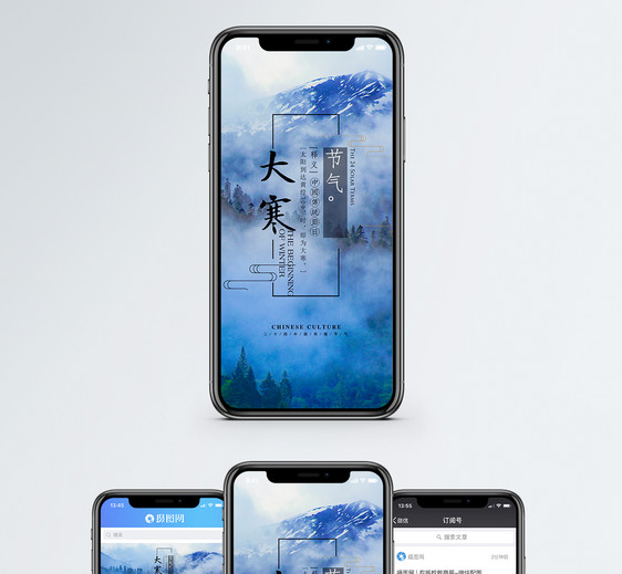 大寒手机海报配图图片