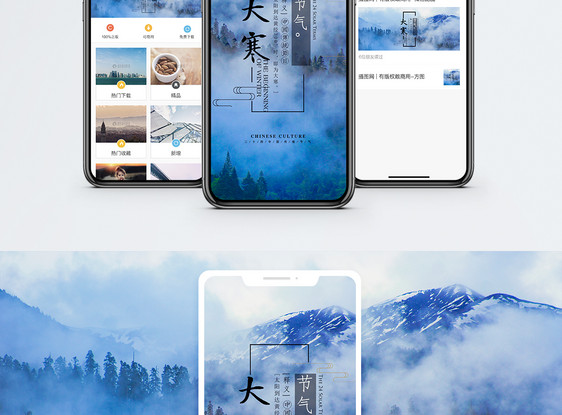 大寒手机海报配图图片