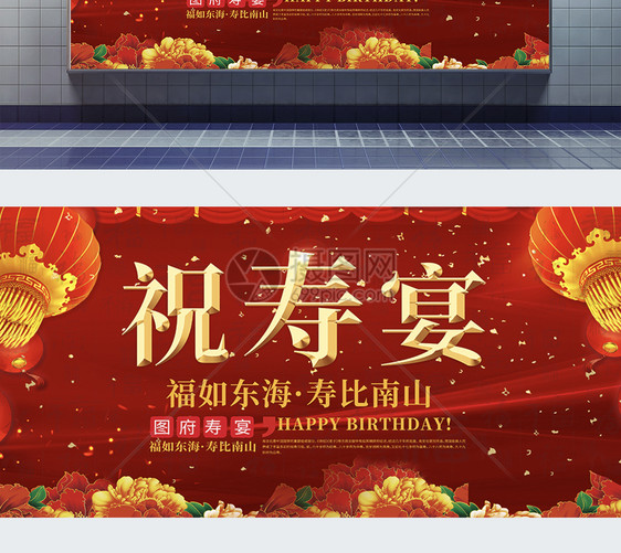 红色喜庆祝寿宴生日宴会展板图片