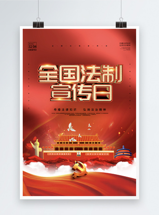 红色丝绸大气红色全国法制宣传日C4D海报模板