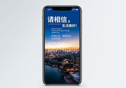 励志日签手机海报配图高清图片