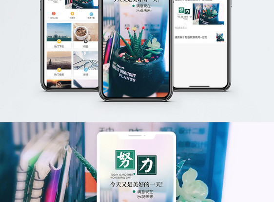 努力手机海报配图图片