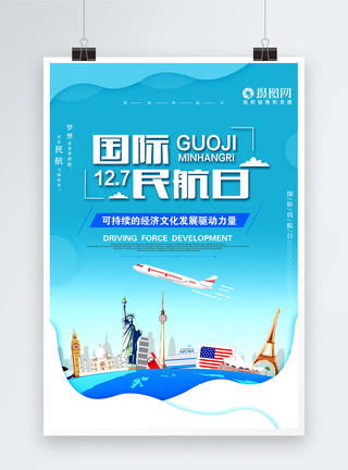 12月7日蓝色国际民航日宣传海报模板