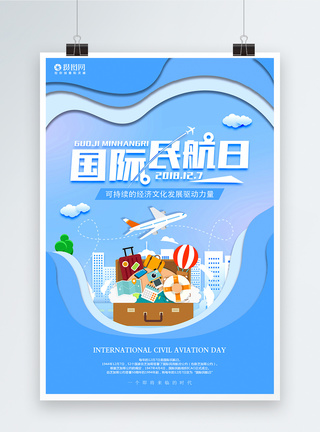 剪纸风简约国际民航日宣传海报模板