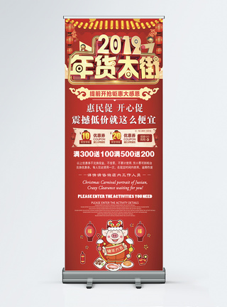 红色喜庆2019新年年货促销展架图片