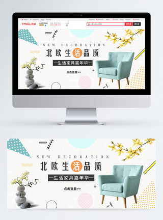 北欧简约家具沙发淘宝banner图片