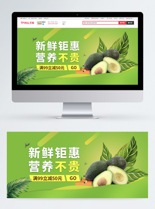 新鲜绿色进口牛油果促销banner图片