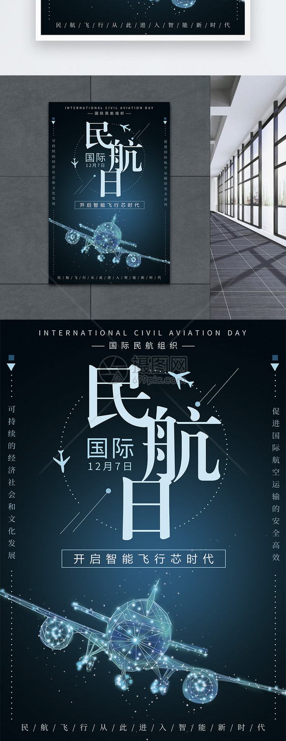 科技风国际民航日宣传海报图片