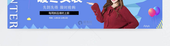 清新简约暖冬女装服饰淘宝促销Banner图片