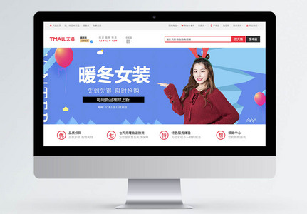 清新简约暖冬女装服饰淘宝促销Banner图片