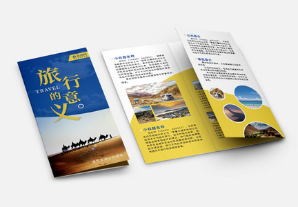 黄蓝简约配色旅行社宣传促销三折页图片