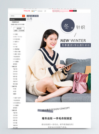 韩版针织毛衣冬季新品V字领针织毛衣淘宝详情页模板模板