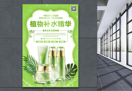 绿色植物补水精华护肤品促销海报图片