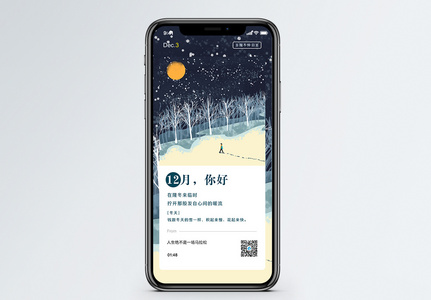 12月你好手机海报配图高清图片