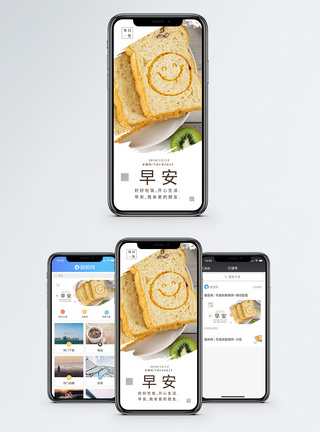 面包早安手机海报配图模板