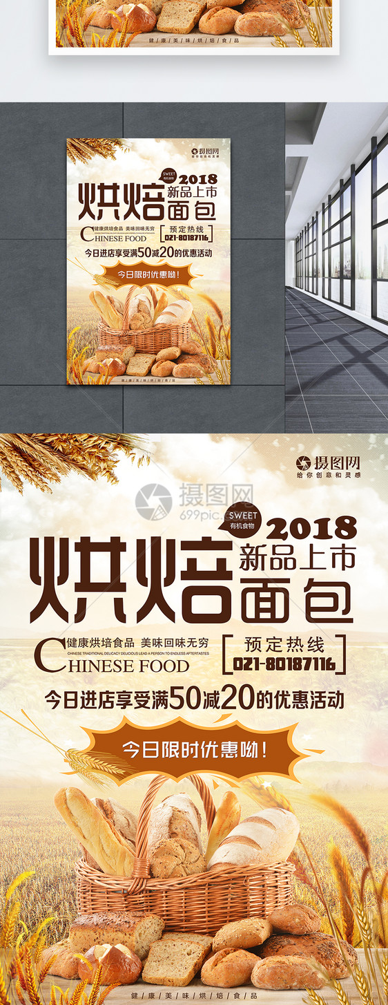 烘焙面包海报设计