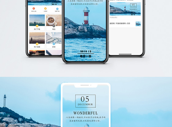 人生旅途手机海报配图图片