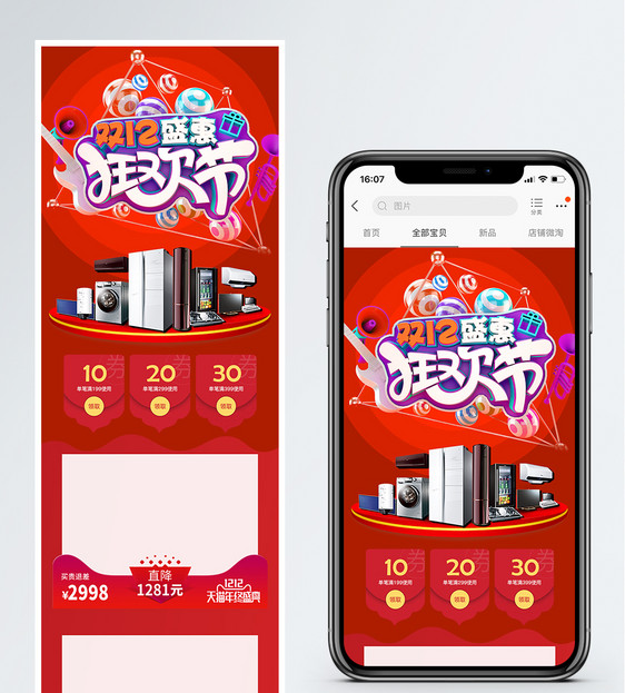 双12家电促销盛惠狂欢节淘宝手机端模板图片