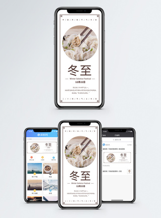 北方冬至手机海报配图模板