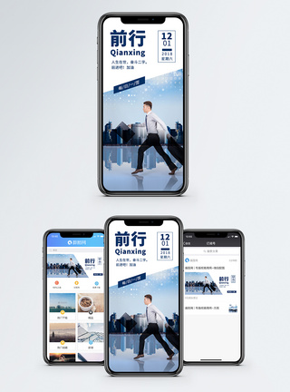 男人奋斗前行手机海报配图模板