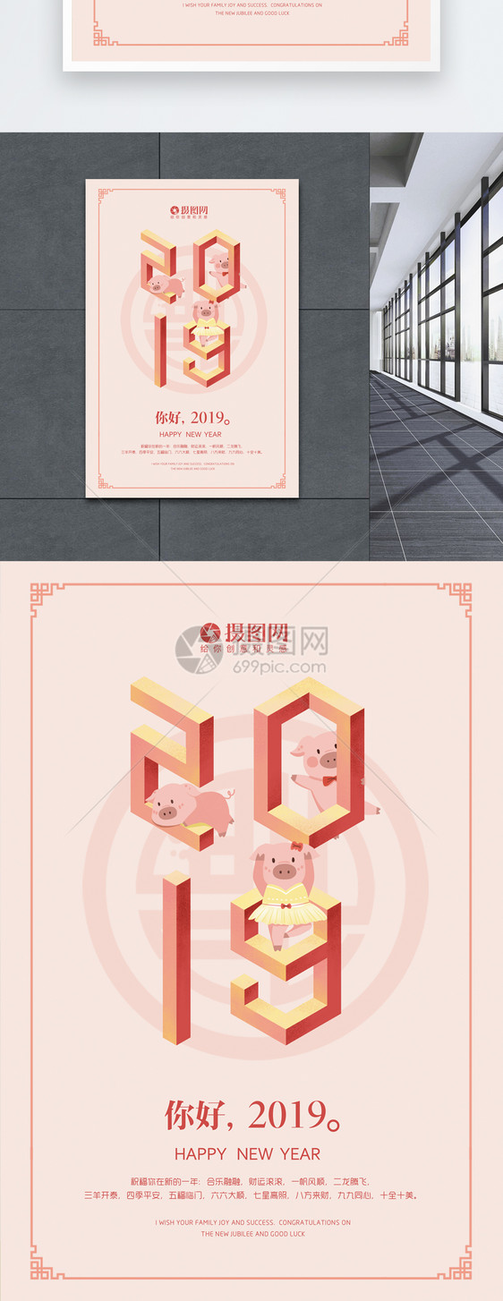 简洁创意你好2019海报图片