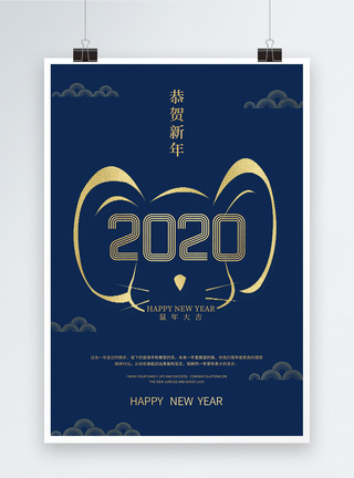 2020海报蓝色简洁大气2020鼠年海报模板