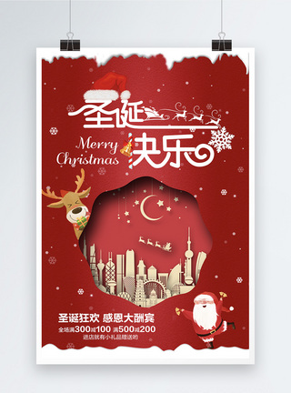 大酬宾红色喜庆圣诞快乐节日海报模板