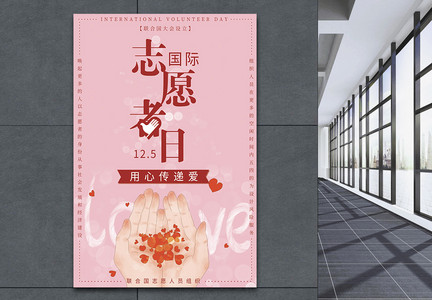 粉色国际志愿者日海报图片
