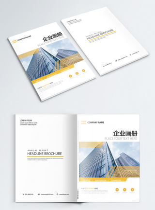 办公商务黄色简约企业宣传画册封面模板