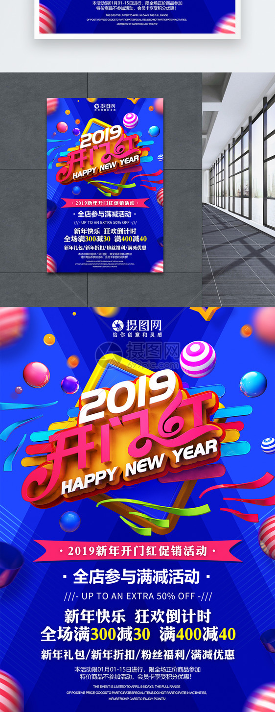 2019开门红新年节日促销海报图片