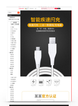数码手机数据线充电器详情页模板