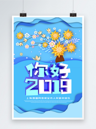 蓝色清新你好2019c4d立体字海报图片