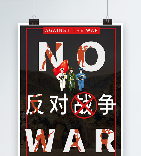 no war反对战争公益宣传海报图片