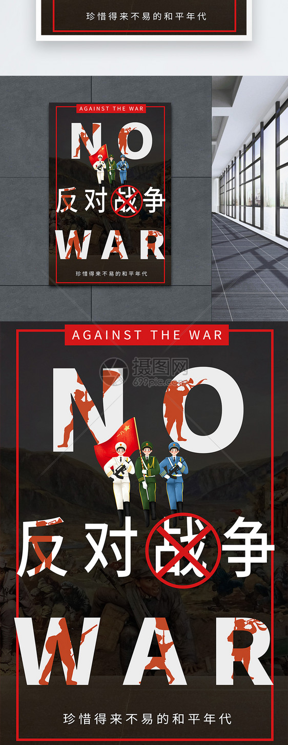 no war反对战争公益宣传海报图片