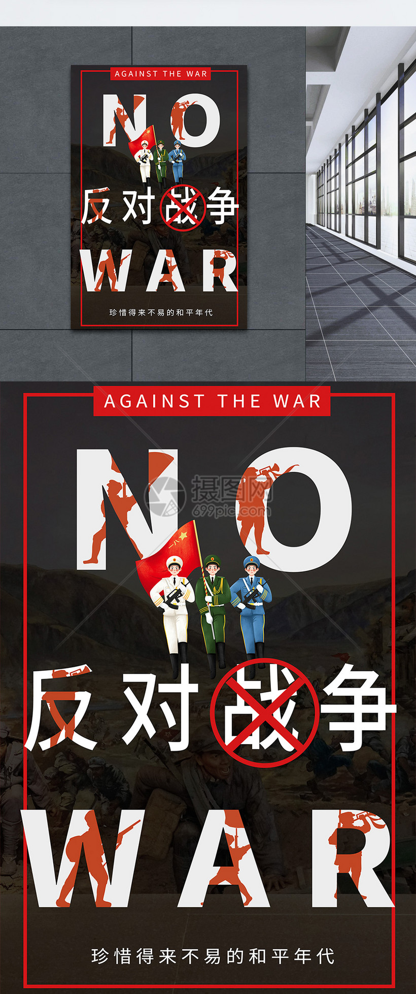 no war反对战争公益宣传海报图片